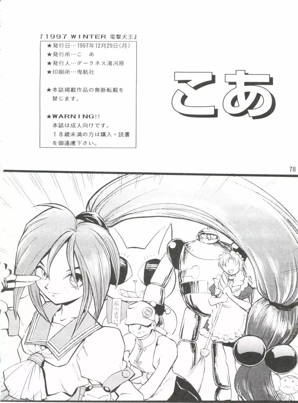 1997 WINTER 電撃犬王 Page.79