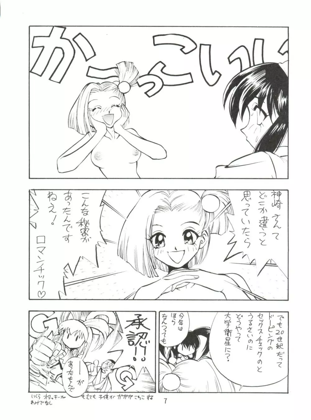 1997 WINTER 電撃犬王 Page.8