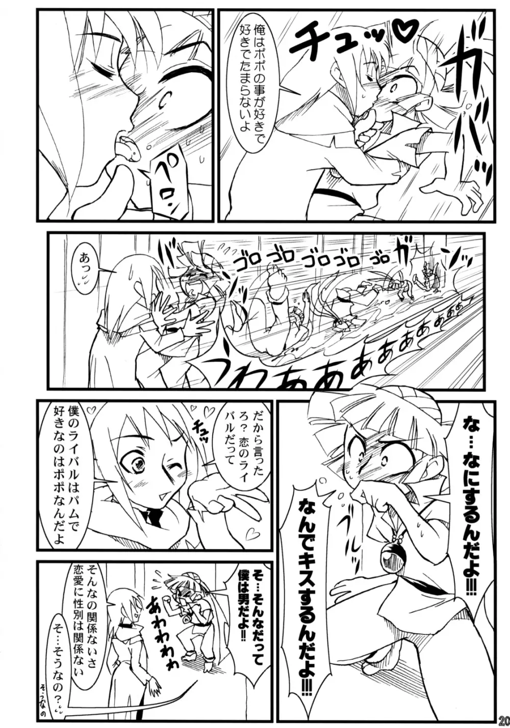 Calmboydotcom - Kabutomushi Shounen Page.19