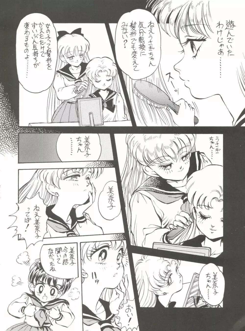 月虹4 Page.25