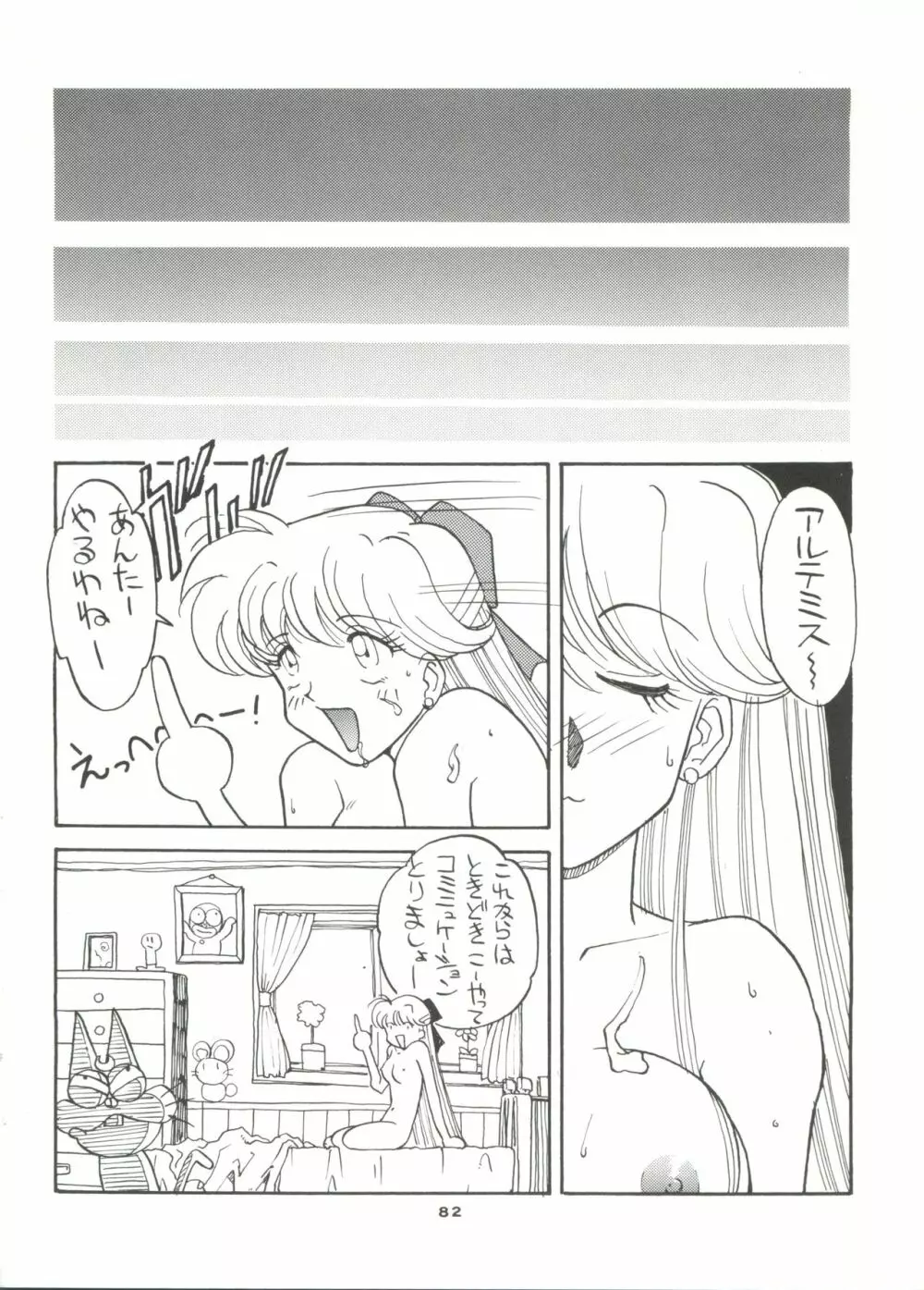 月虹4 Page.83