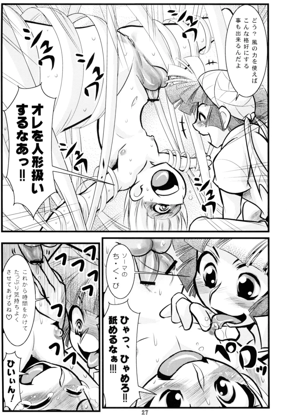 Calmboydotcom Kodomo wa Kaze no Ko Genki na Ko Page.26