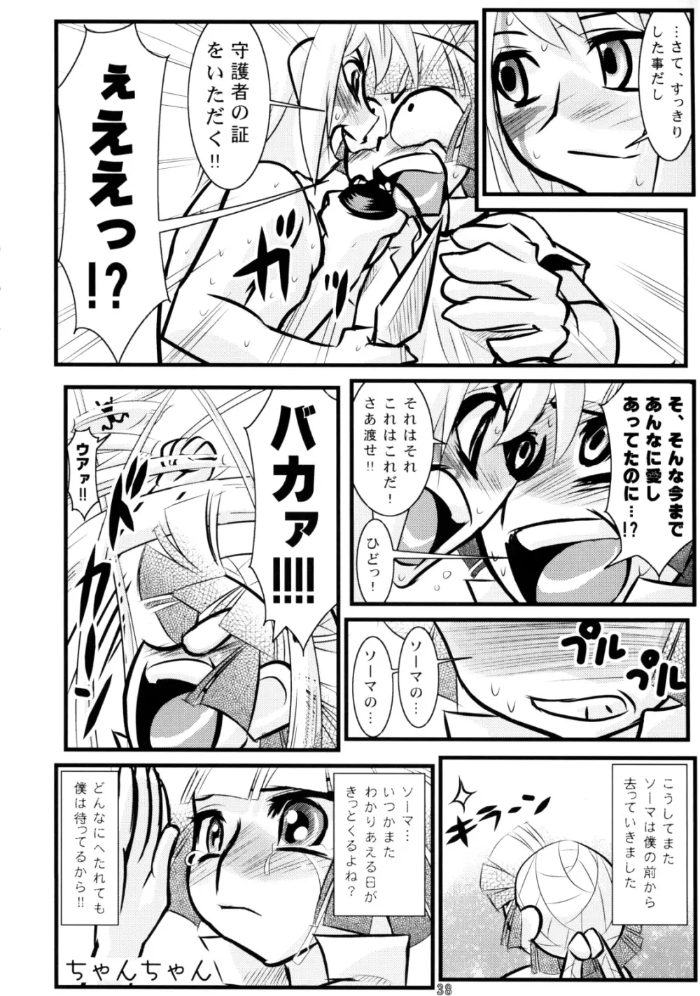 Calmboydotcom Kodomo wa Kaze no Ko Genki na Ko Page.37