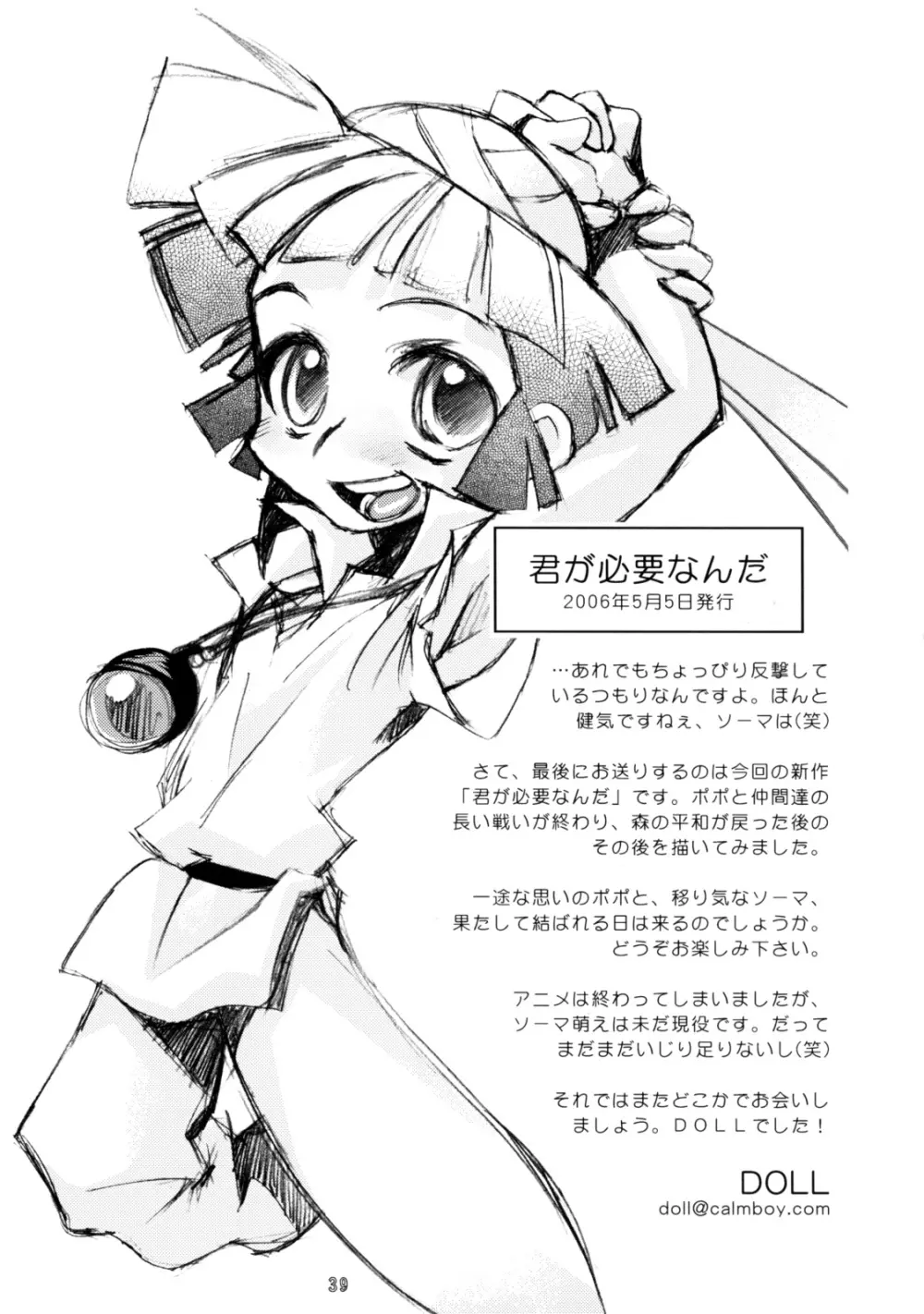 Calmboydotcom Kodomo wa Kaze no Ko Genki na Ko Page.38