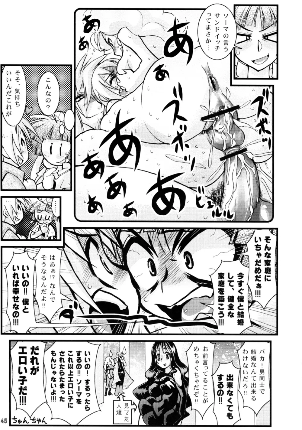 Calmboydotcom Kodomo wa Kaze no Ko Genki na Ko Page.44