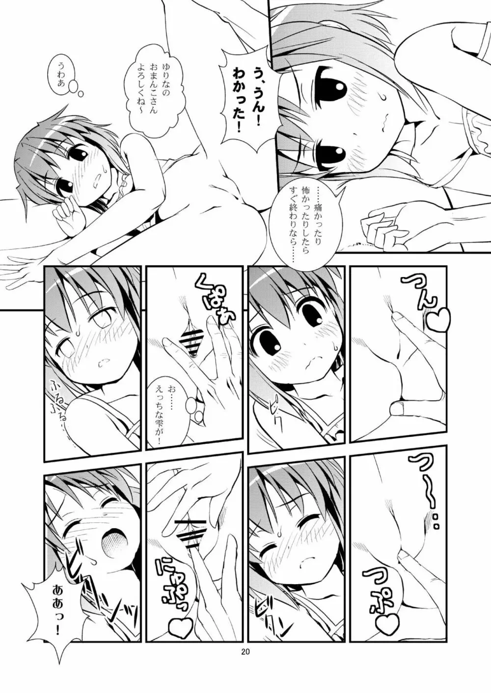 こうかん☆にっき ゆりなと遊ぼう Page.19