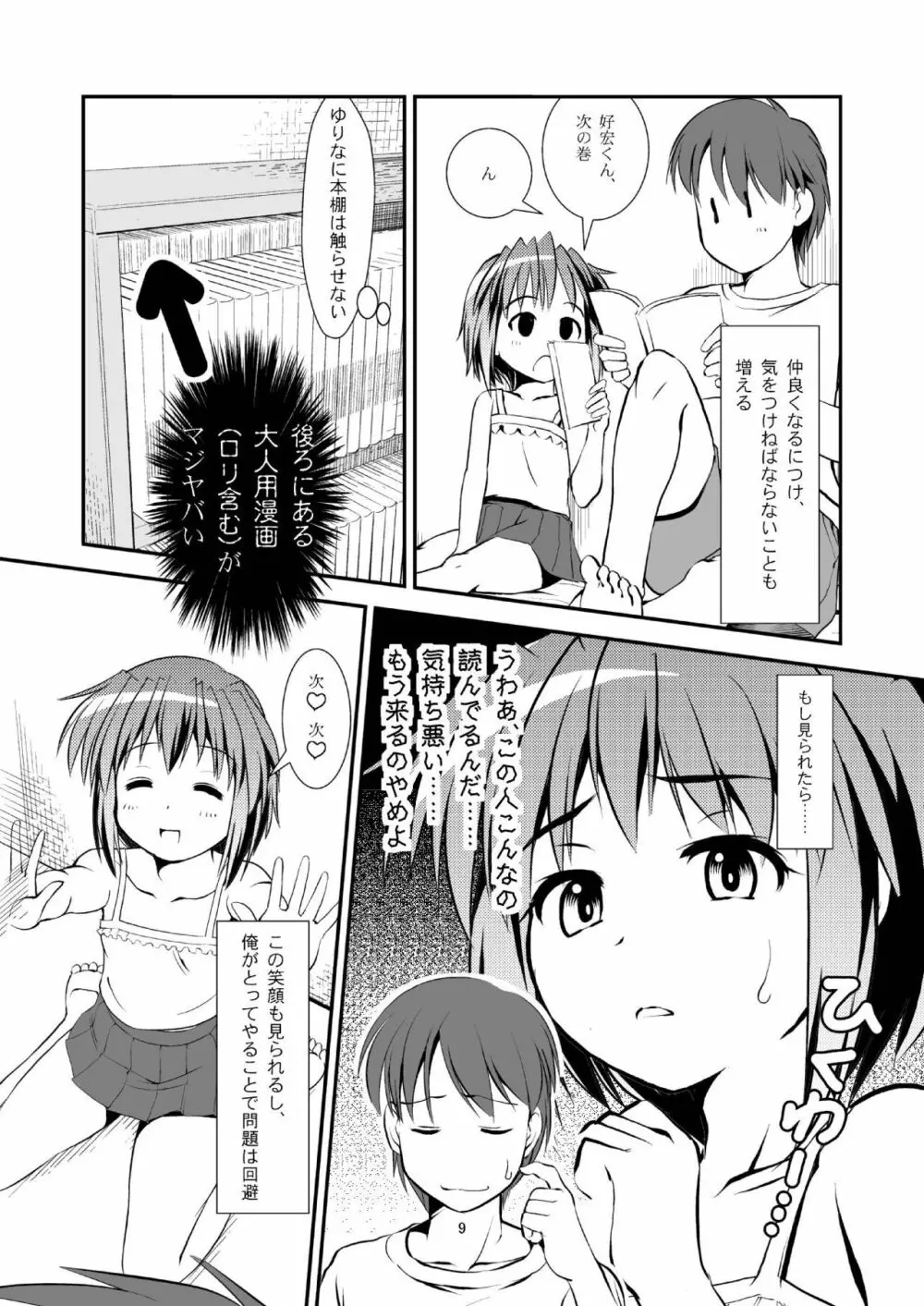 こうかん☆にっき ゆりなと遊ぼう Page.8