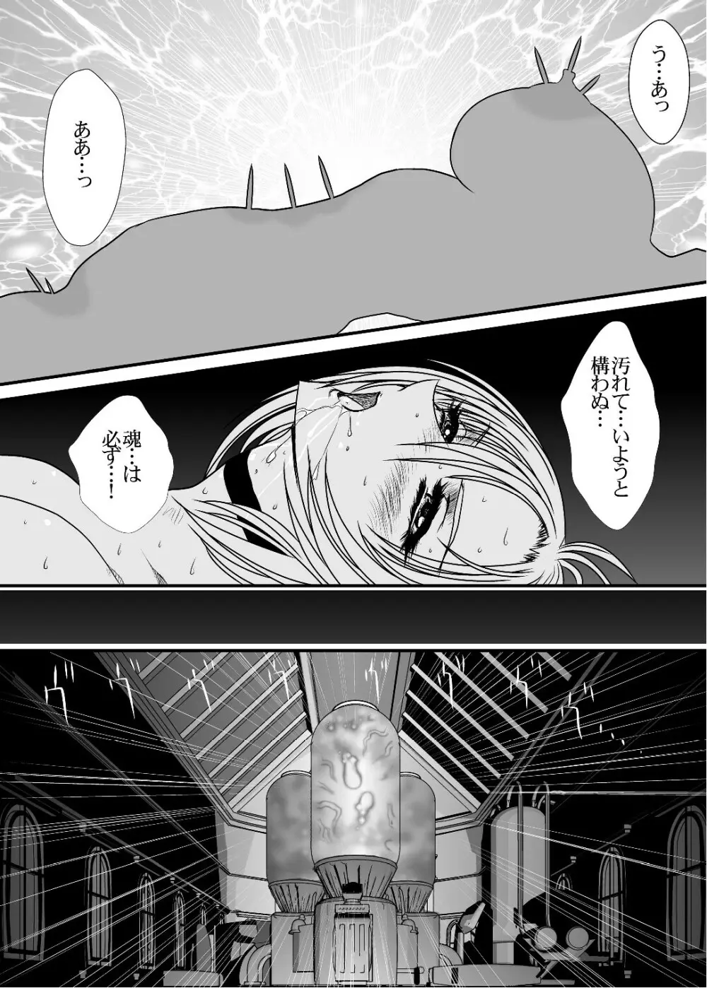 (サンクリ42) [悠理愛個人誌会 (悠理愛) Ivy Execution (ソウルキャリバー) Page.17