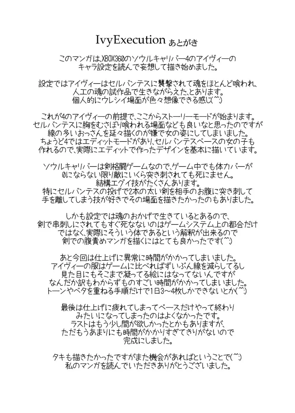 (サンクリ42) [悠理愛個人誌会 (悠理愛) Ivy Execution (ソウルキャリバー) Page.50