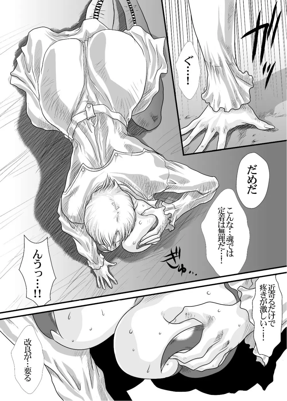 (サンクリ42) [悠理愛個人誌会 (悠理愛) Ivy Execution (ソウルキャリバー) Page.9