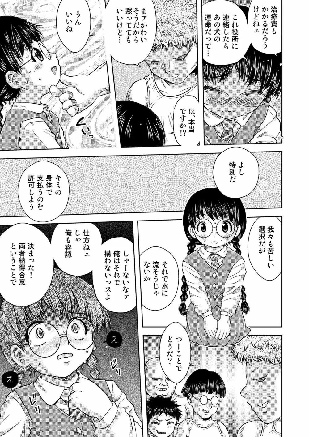 別解・忠犬甘柑 Page.10