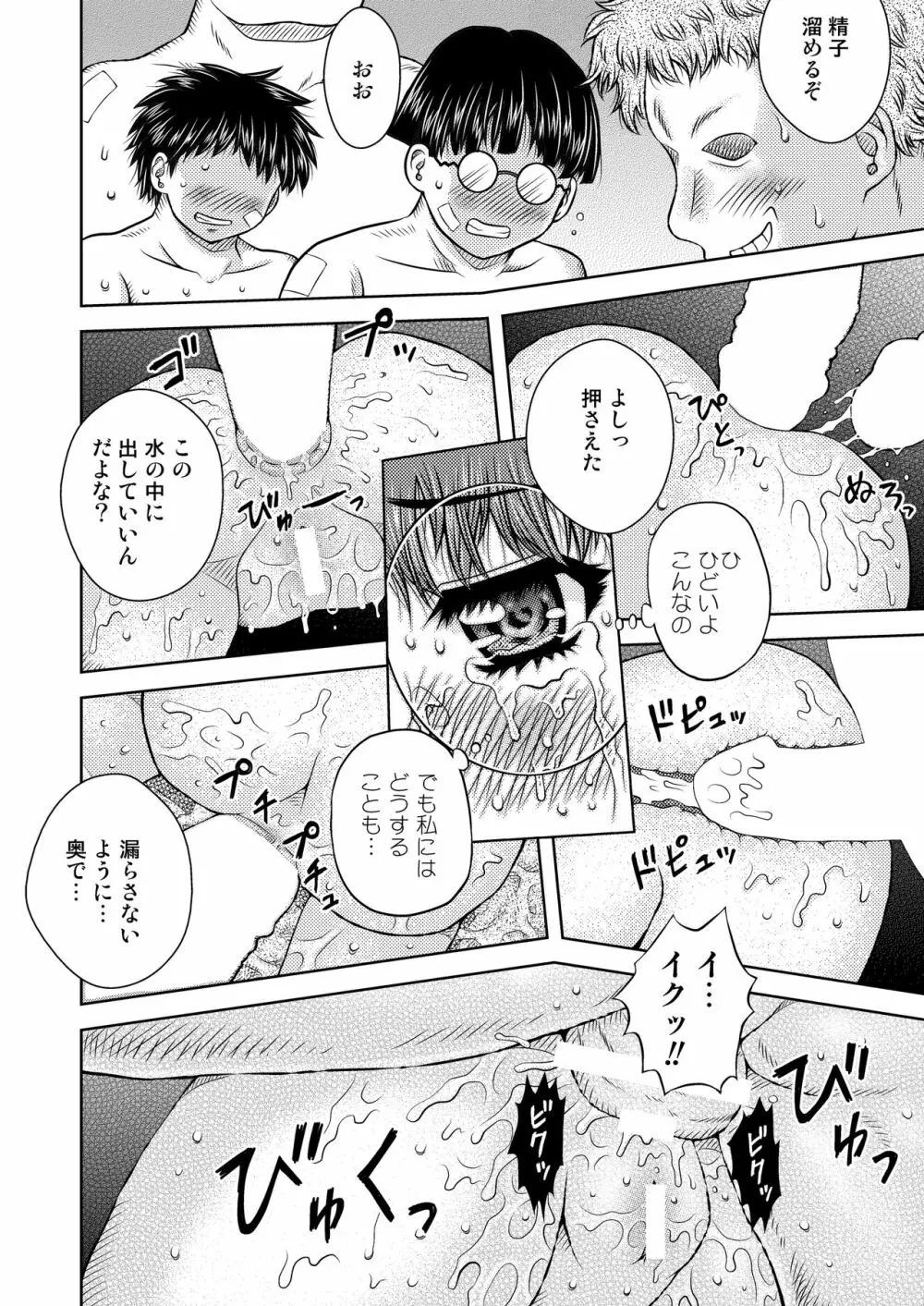 別解・忠犬甘柑 Page.23