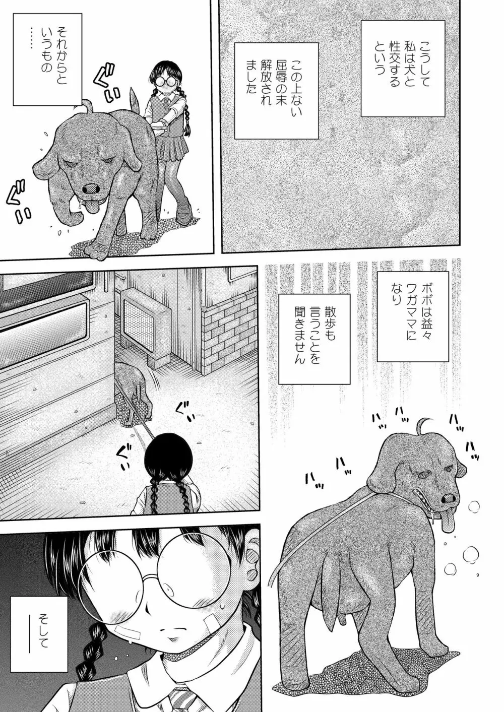 別解・忠犬甘柑 Page.28