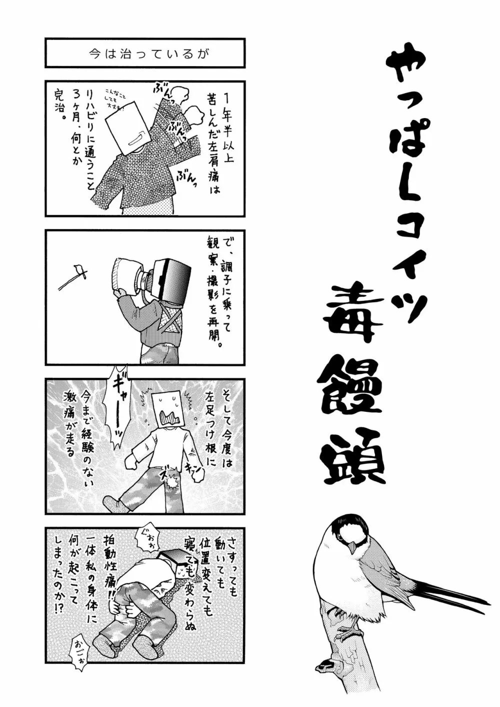 別解・忠犬甘柑 Page.30