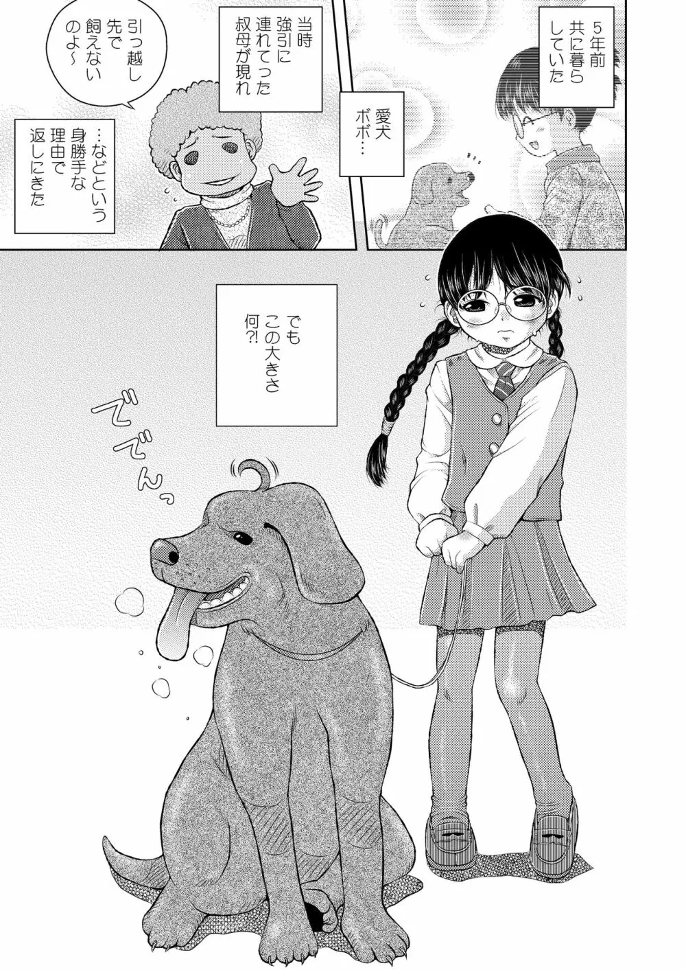 別解・忠犬甘柑 Page.6