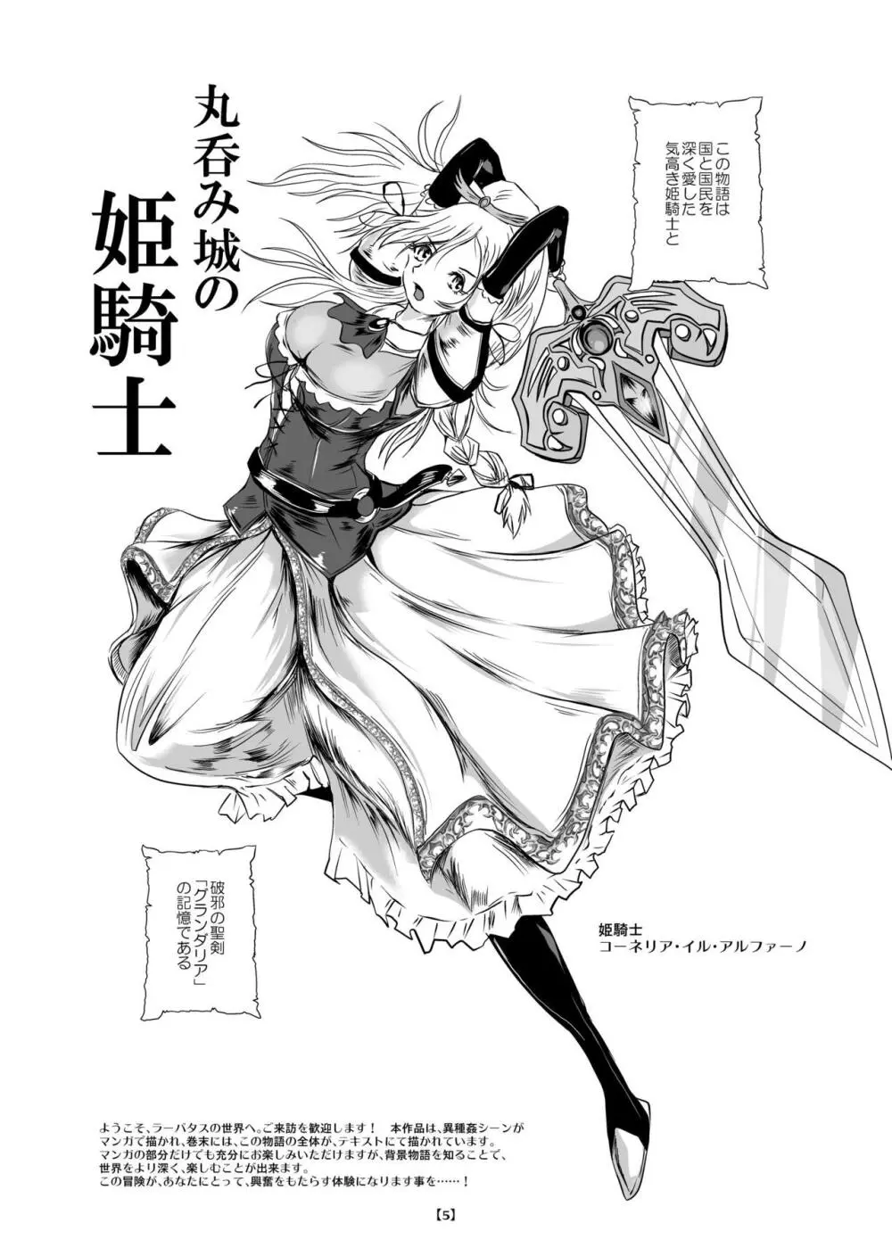 丸呑み城の姫騎士 Page.10
