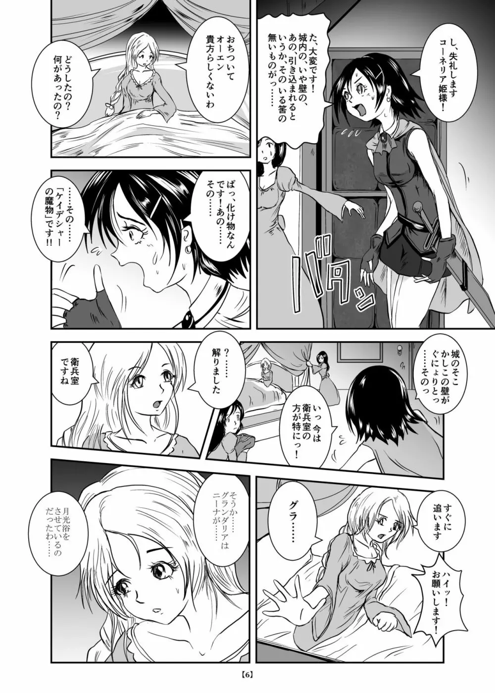丸呑み城の姫騎士 Page.11