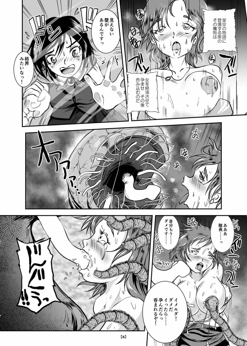 丸呑み城の姫騎士 Page.13