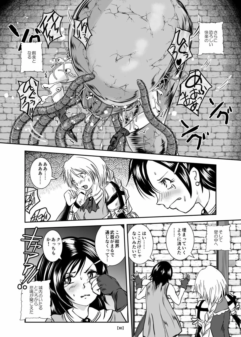 丸呑み城の姫騎士 Page.15