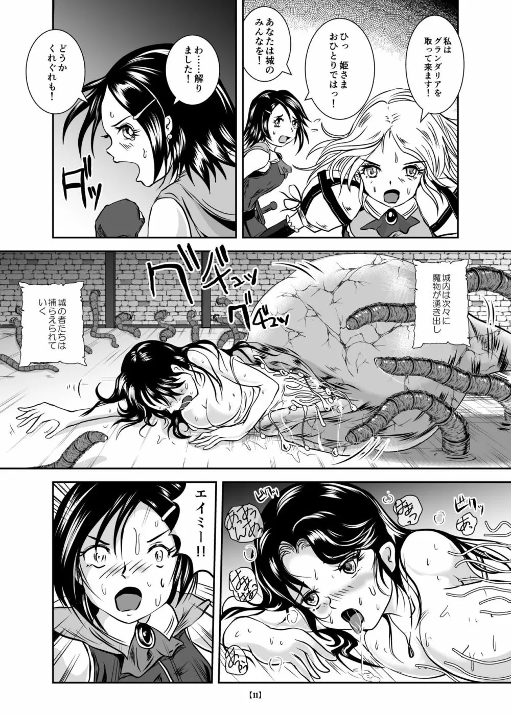 丸呑み城の姫騎士 Page.16