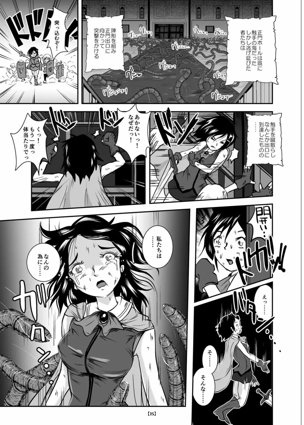 丸呑み城の姫騎士 Page.20
