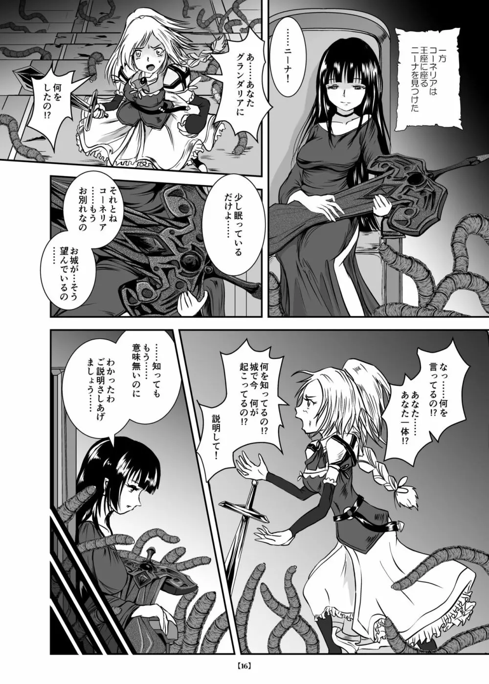 丸呑み城の姫騎士 Page.21