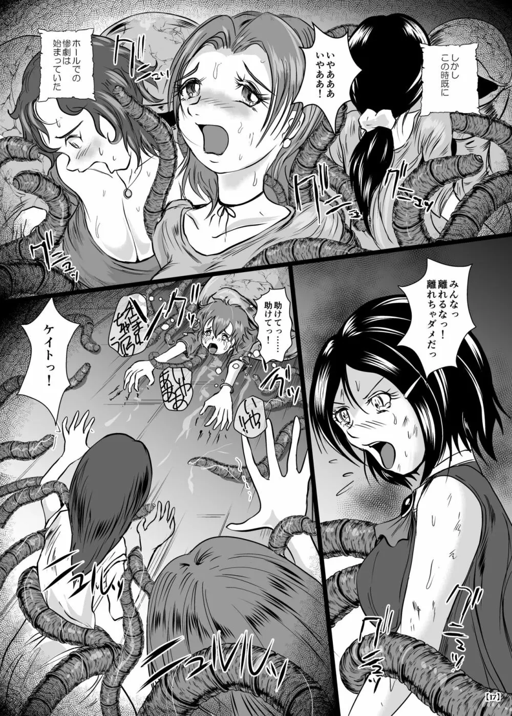 丸呑み城の姫騎士 Page.22