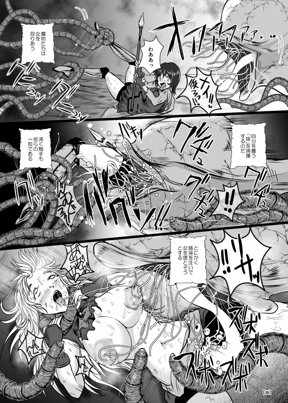 丸呑み城の姫騎士 Page.23