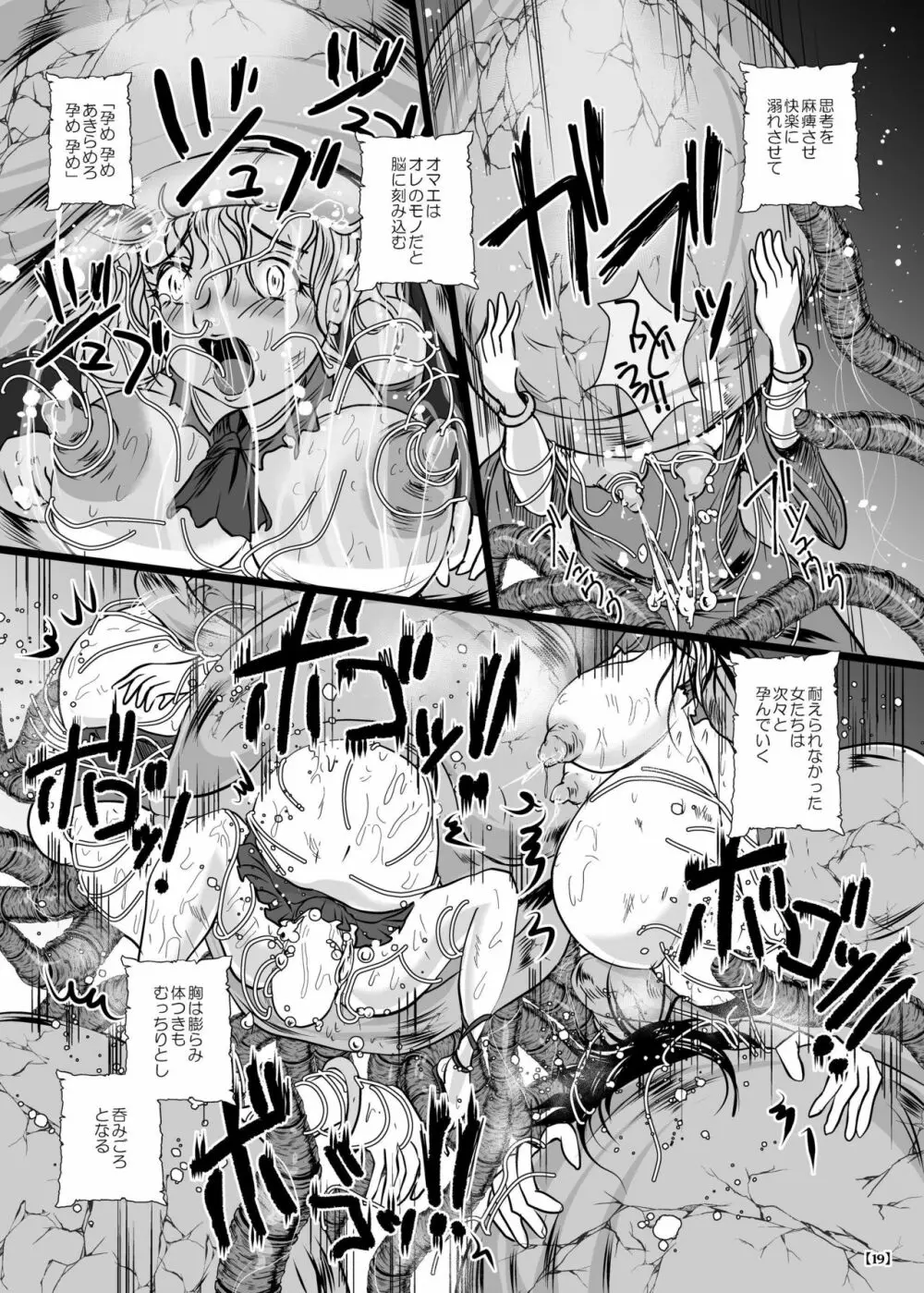 丸呑み城の姫騎士 Page.24