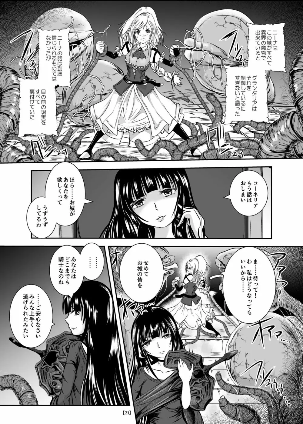 丸呑み城の姫騎士 Page.26