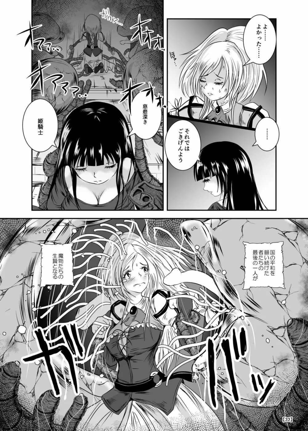 丸呑み城の姫騎士 Page.27