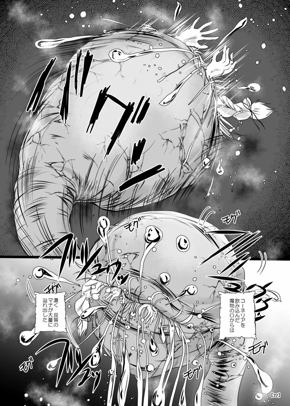 丸呑み城の姫騎士 Page.32