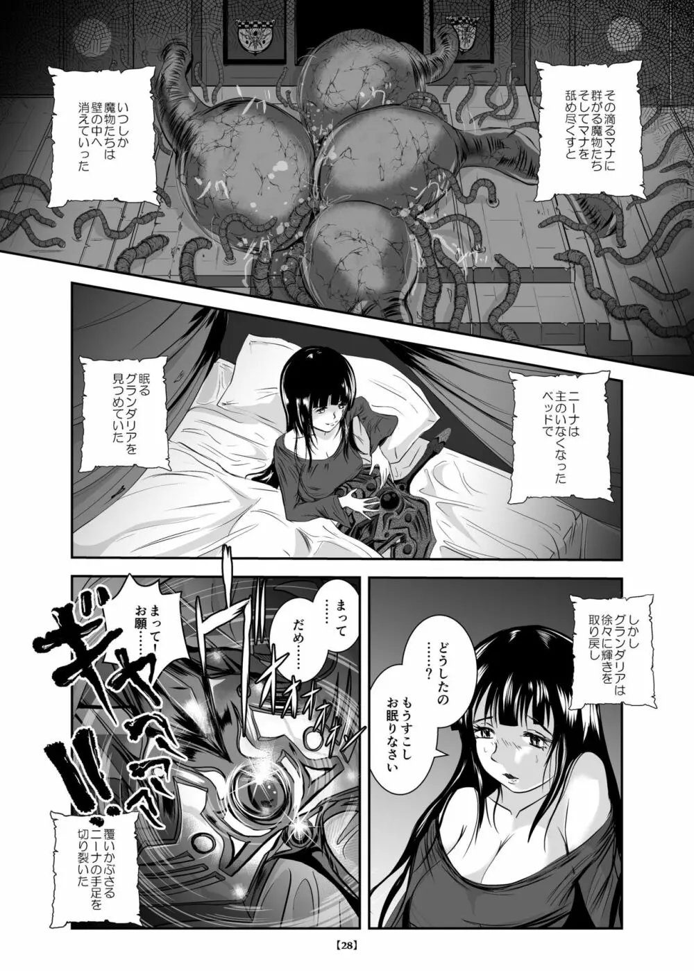 丸呑み城の姫騎士 Page.33