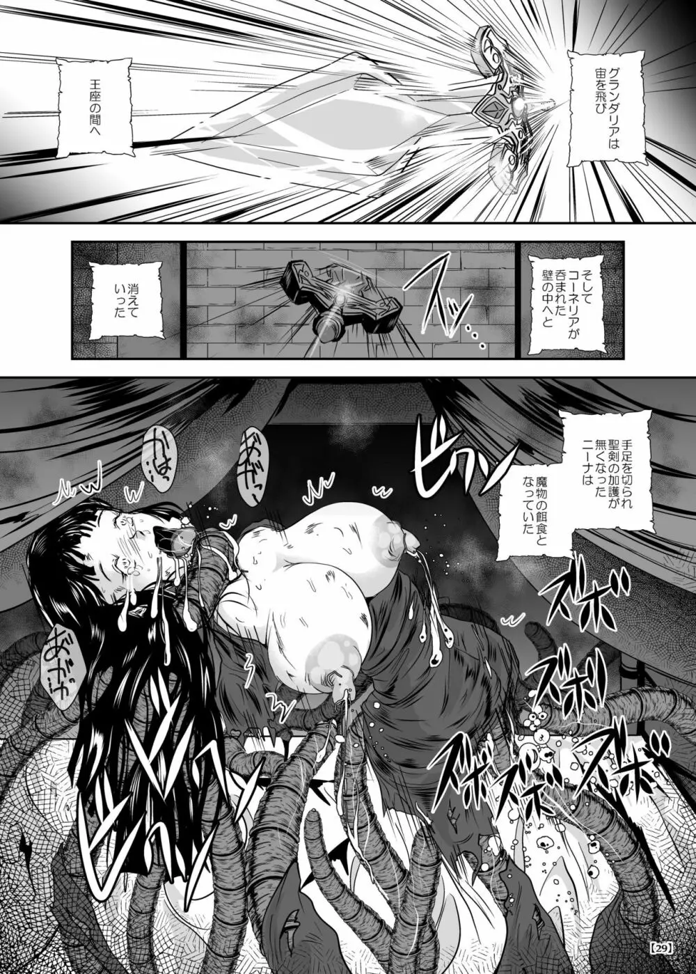 丸呑み城の姫騎士 Page.34