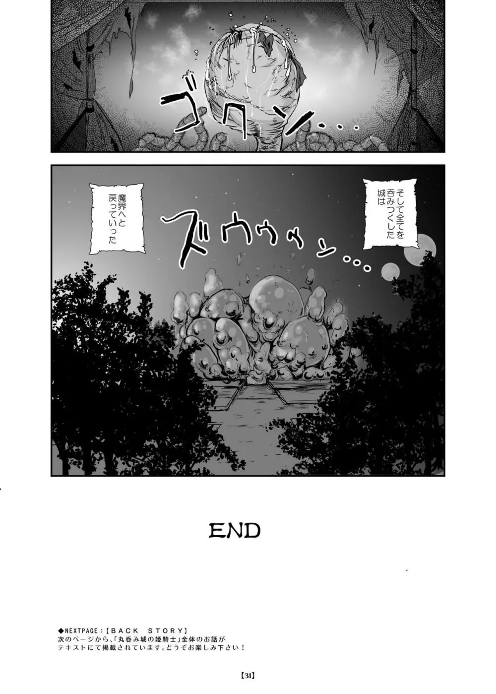 丸呑み城の姫騎士 Page.36