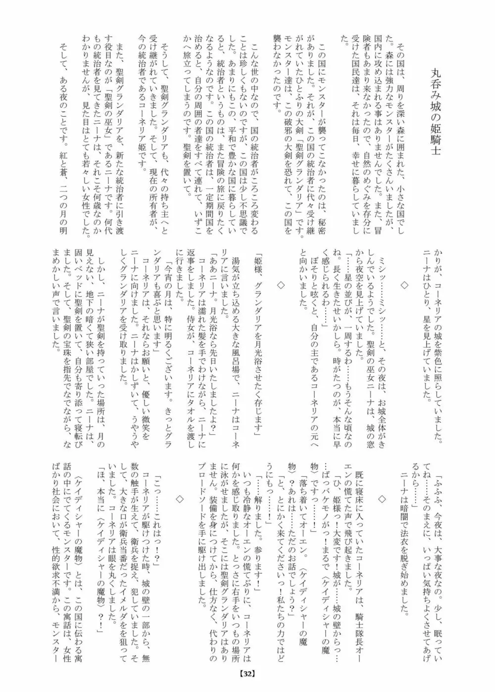 丸呑み城の姫騎士 Page.37