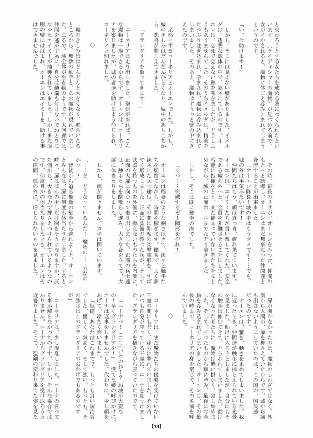 丸呑み城の姫騎士 Page.38