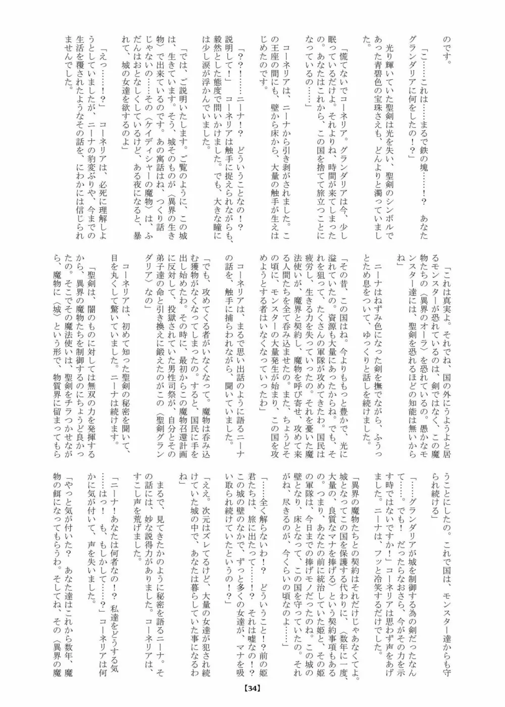丸呑み城の姫騎士 Page.39