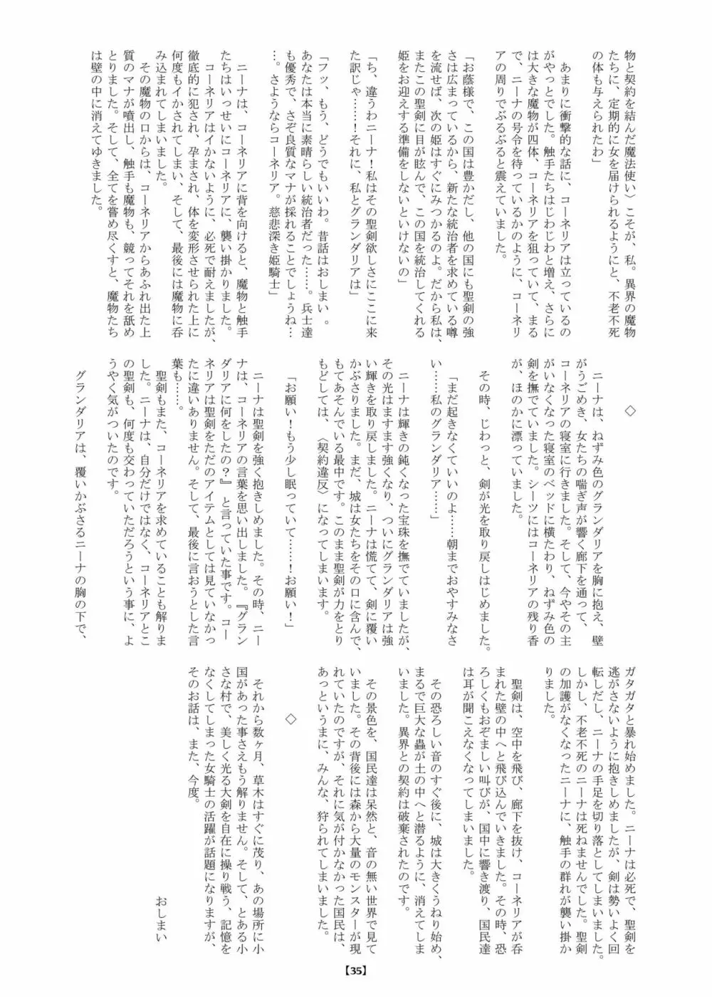 丸呑み城の姫騎士 Page.40