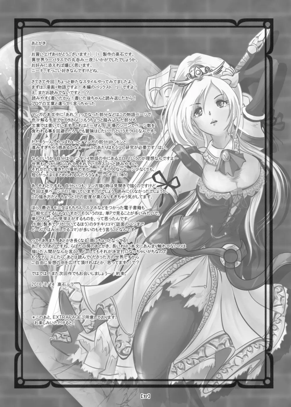 丸呑み城の姫騎士 Page.42