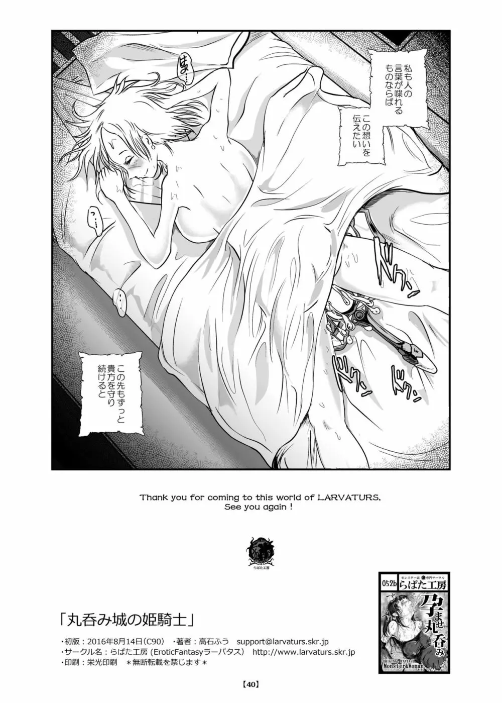 丸呑み城の姫騎士 Page.45