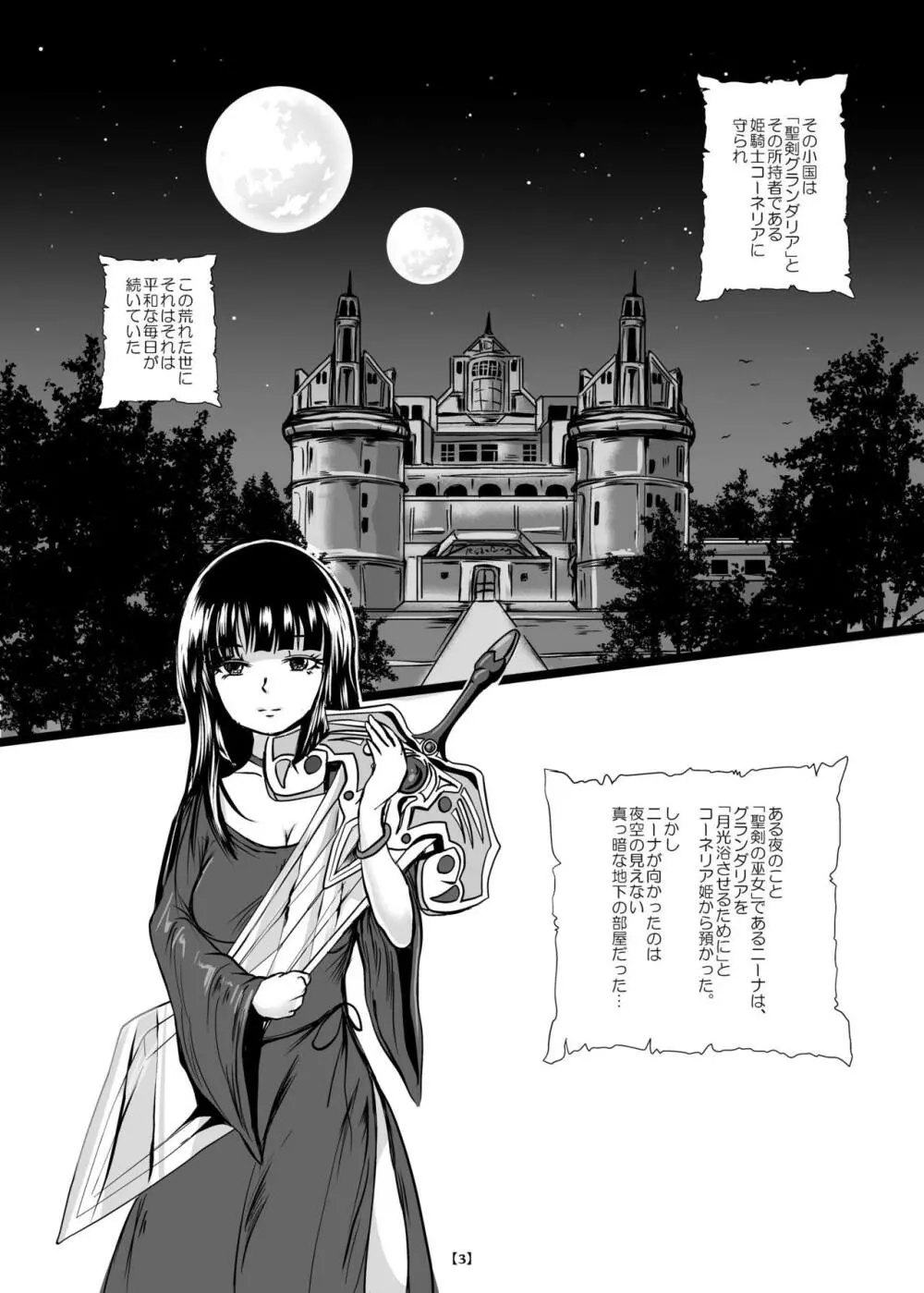 丸呑み城の姫騎士 Page.8