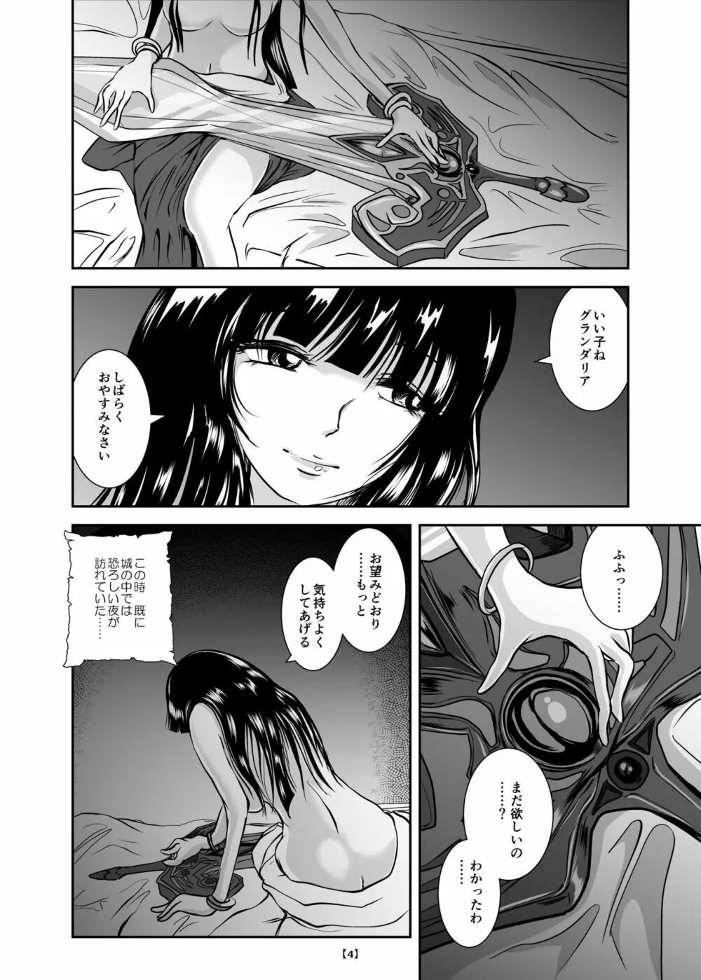 丸呑み城の姫騎士 Page.9