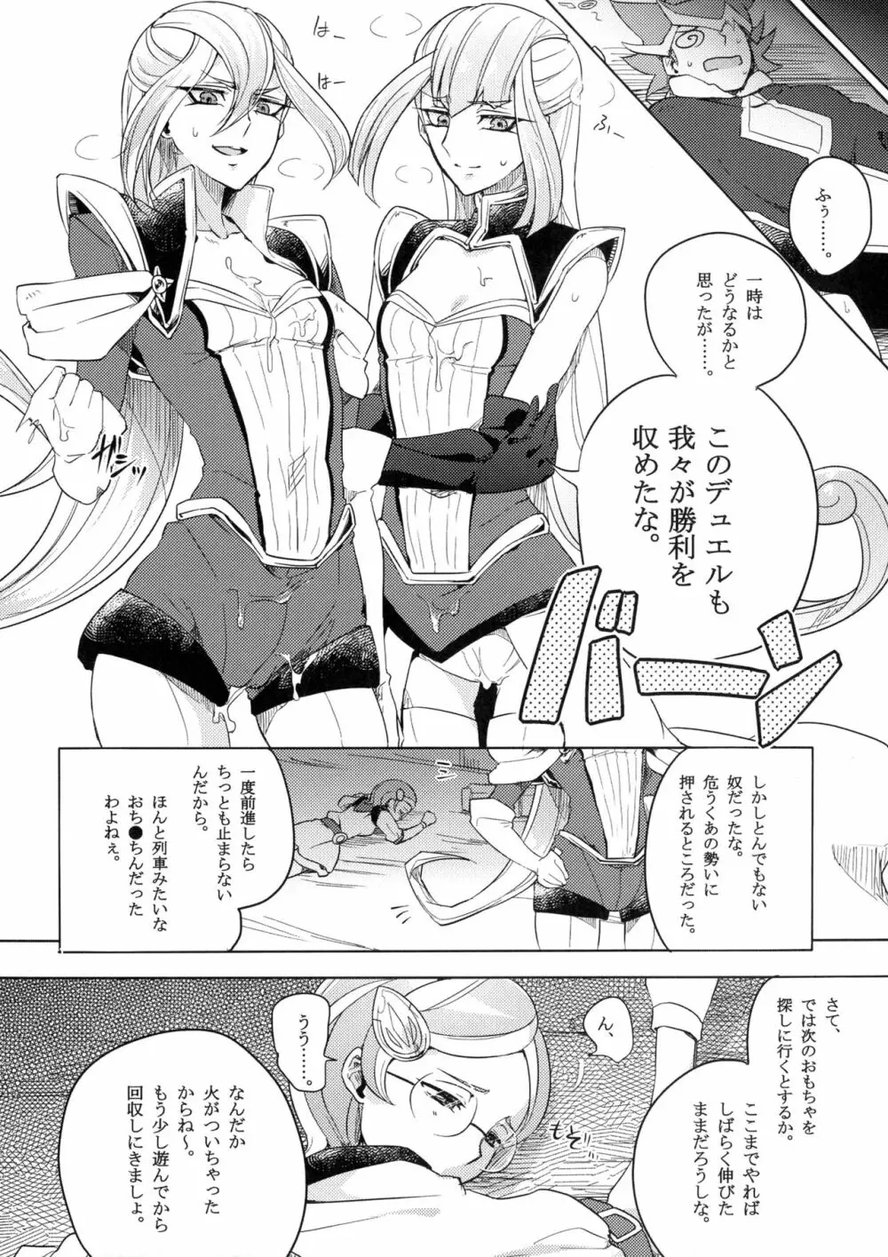 デュエルビッチタイラー! Page.19