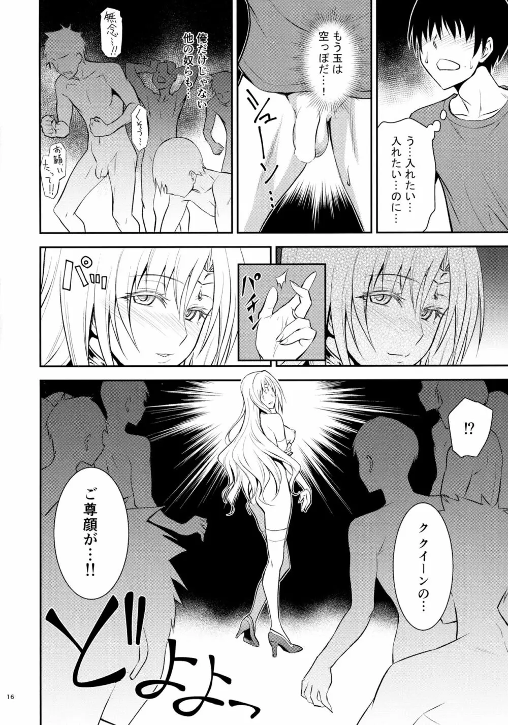 王妃様大変はっちゃけあそばす Page.16