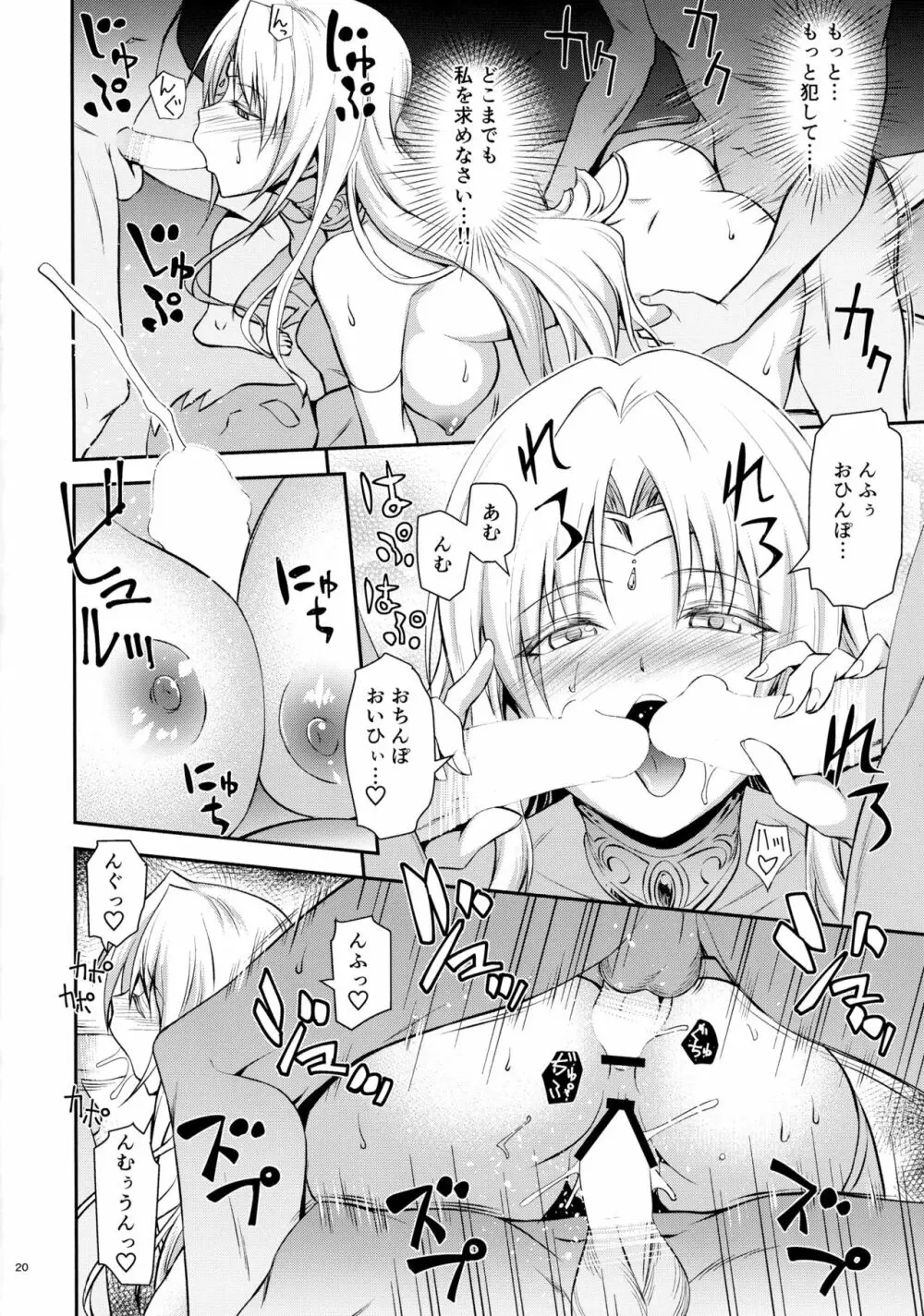 王妃様大変はっちゃけあそばす Page.20