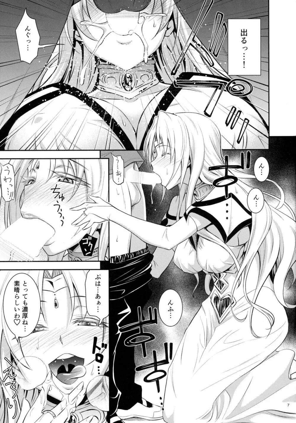 王妃様大変はっちゃけあそばす Page.7