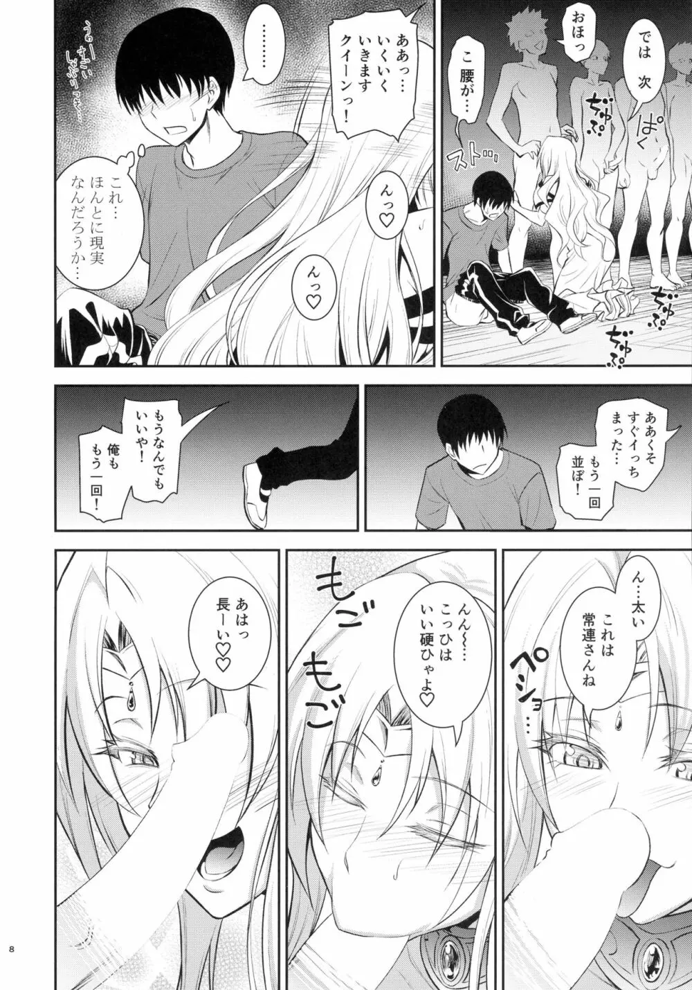 王妃様大変はっちゃけあそばす Page.8