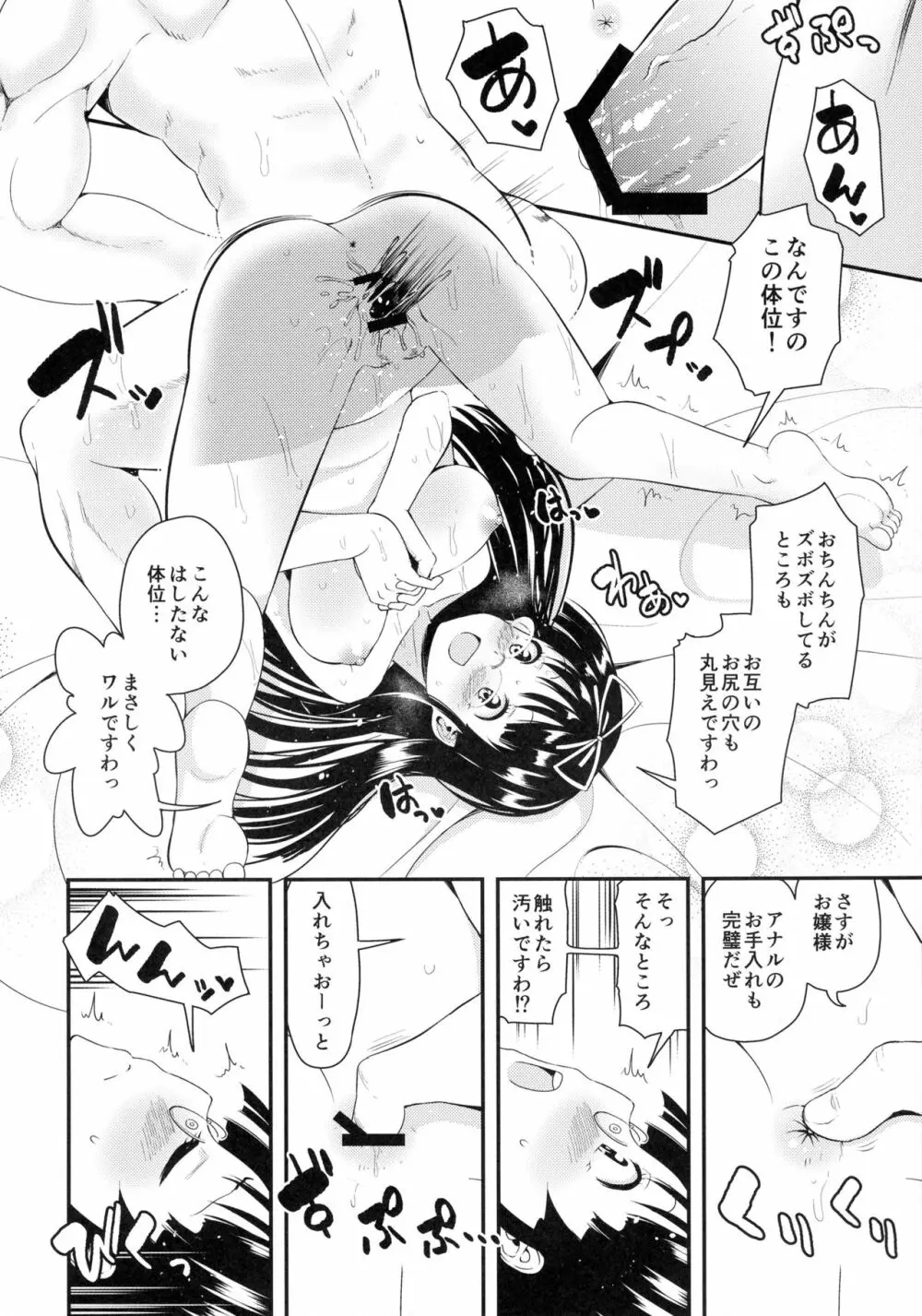 Bi-SHUN!! Page.18