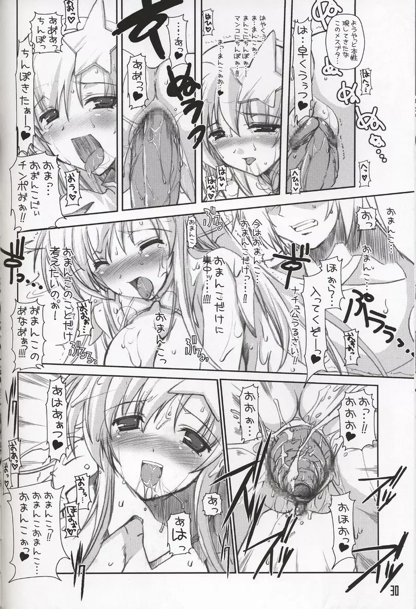 ミーアちゃんの玉音放送 Page.29